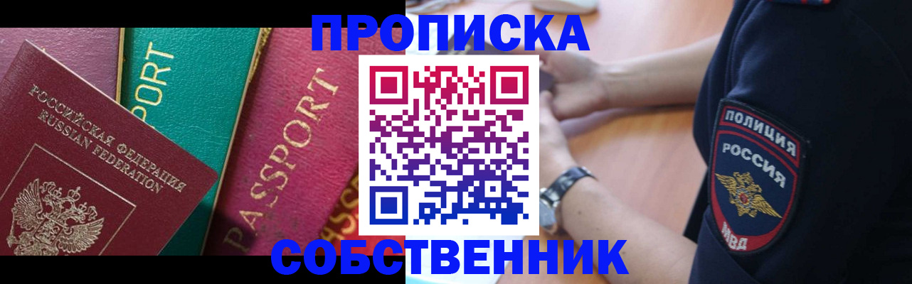 прописка штамп в Курске