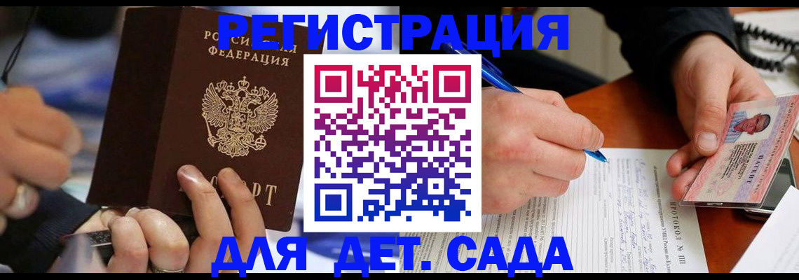 регистрация в Курске