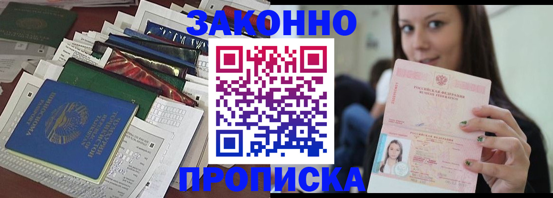 временная регистрация для школы в Курске