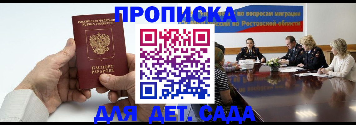 временная регистрация недорого в Курске