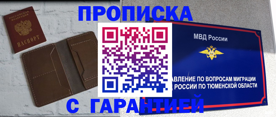 где прописаться в Курске