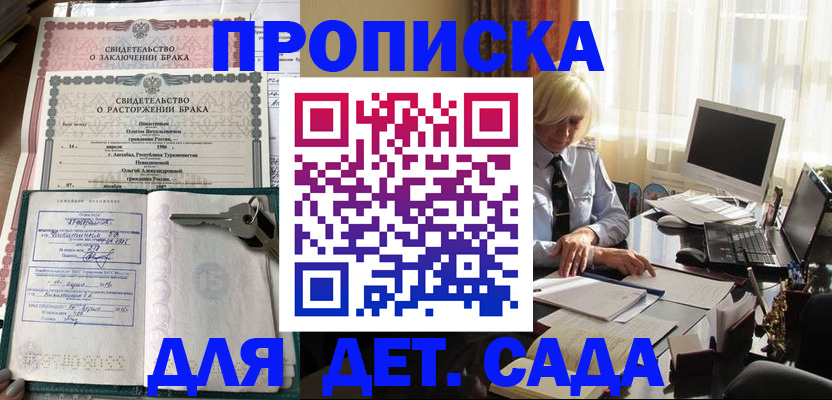 купить прописку в Курске