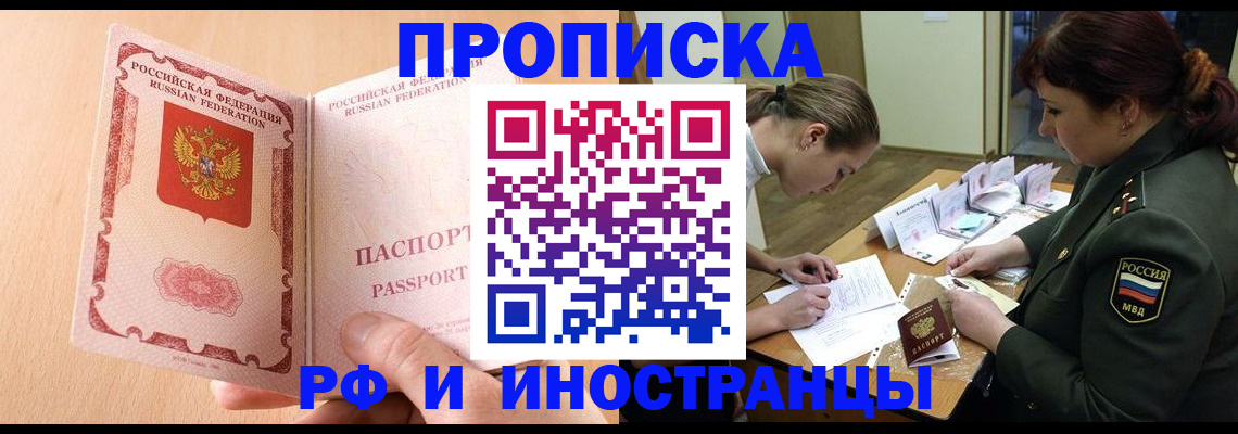 прописка поиск в Курске