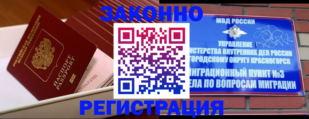 временная регистрация купить в Курске