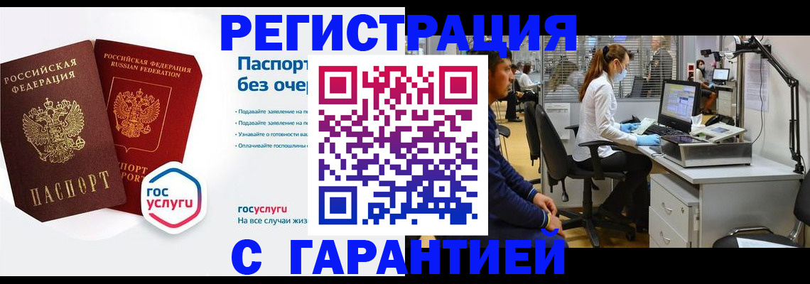 временная регистрация для школы в Курске